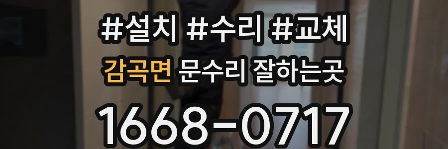 감곡면 문수리 잘하는곳