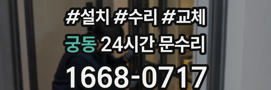 궁동 24시간 문수리