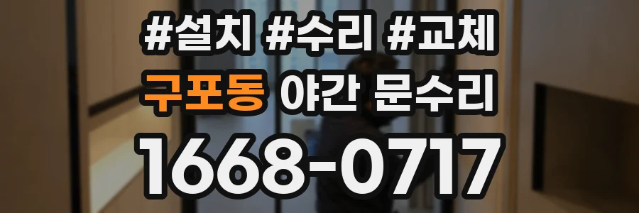 구포동 야간 문수리