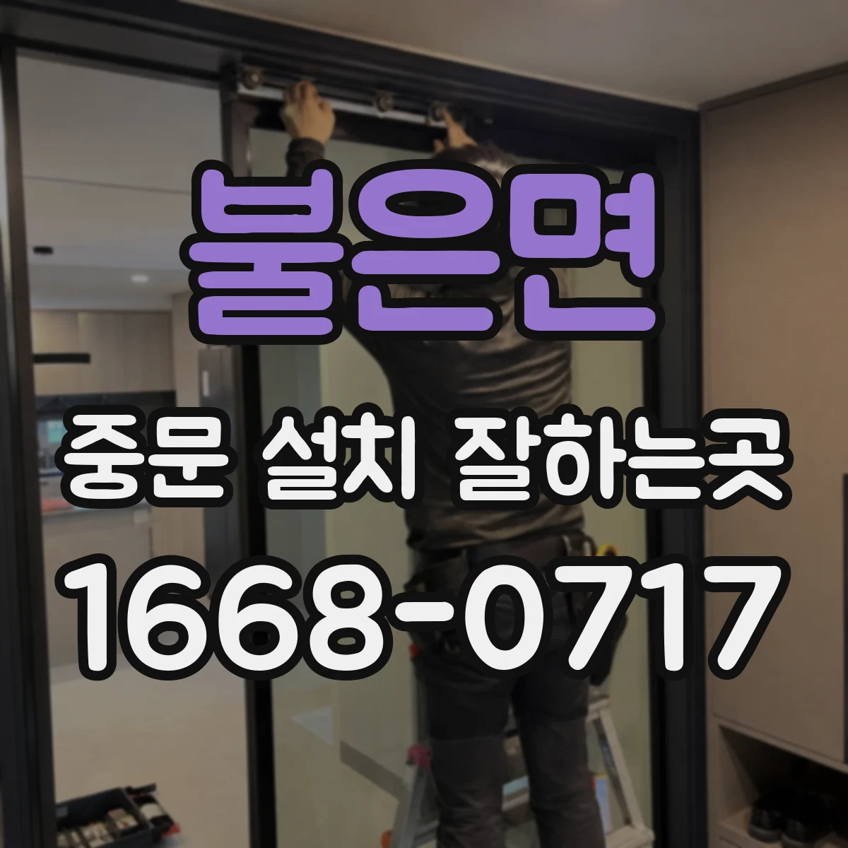 불은면 중문 설치 잘하는곳