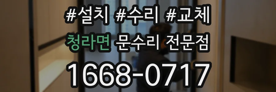 청라면 문수리 전문점