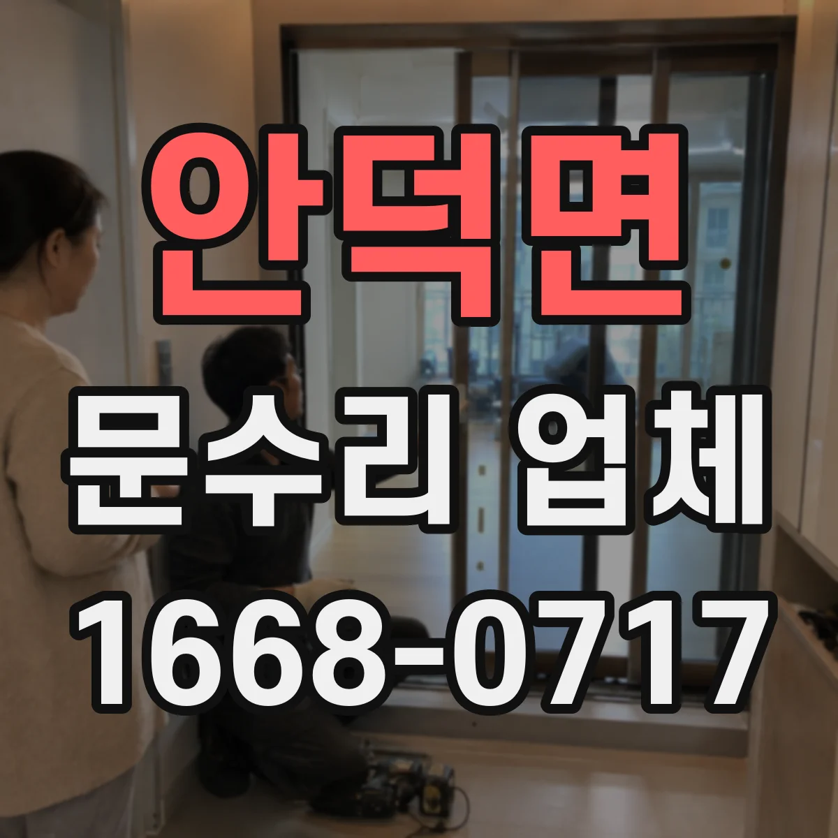안덕면 문수리 업체