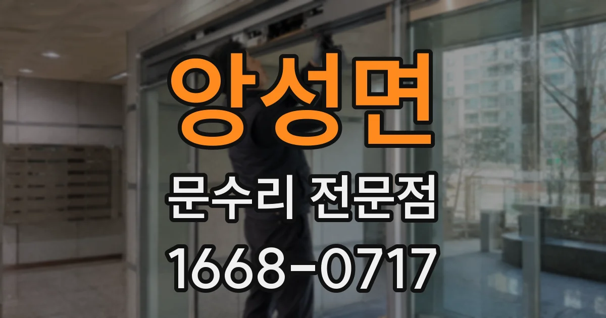 앙성면 문수리 전문점
