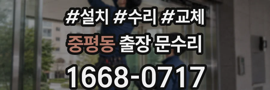 중평동 출장 문수리