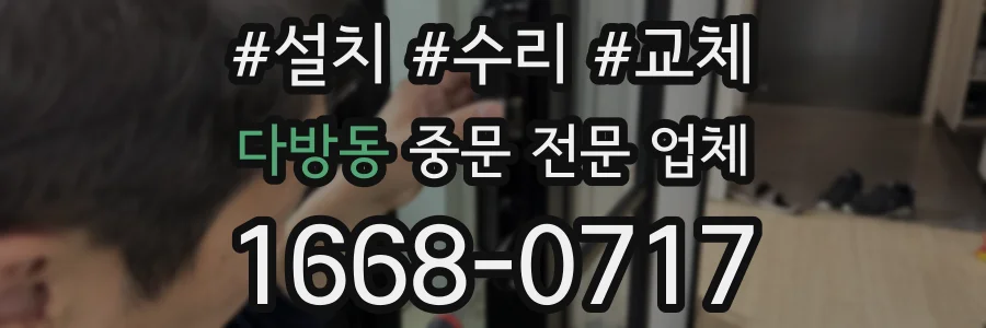 다방동 중문 전문 업체