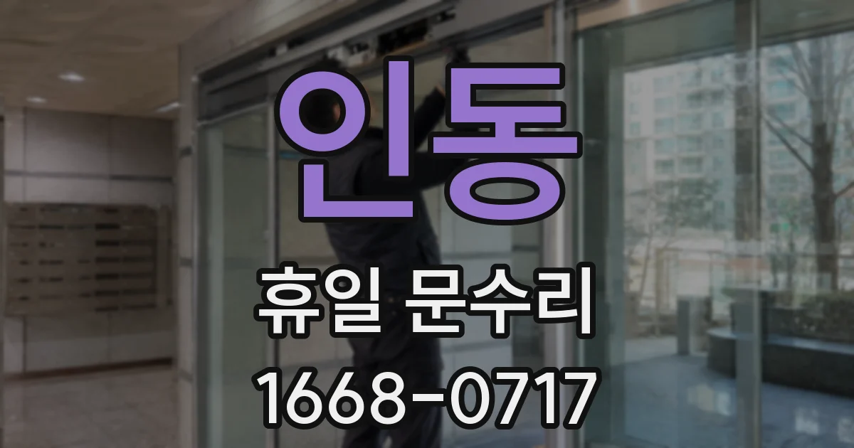 인동 휴일 문수리
