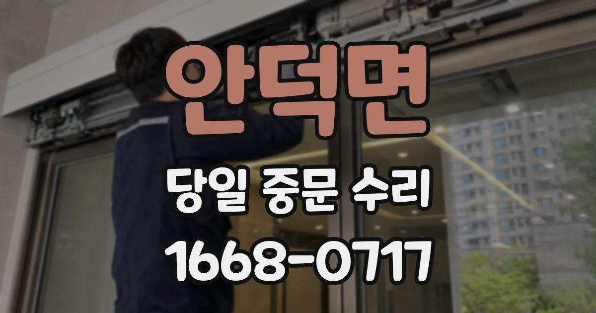 안덕면 당일 중문 수리