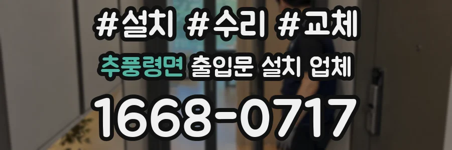 추풍령면 출입문 설치 업체