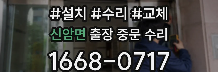 신암면 출장 중문 수리