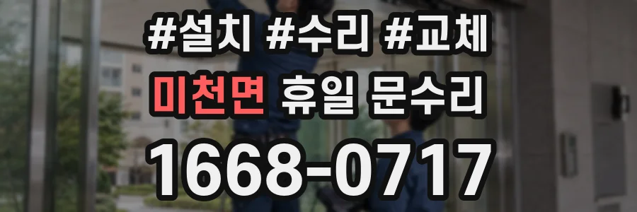 미천면 휴일 문수리
