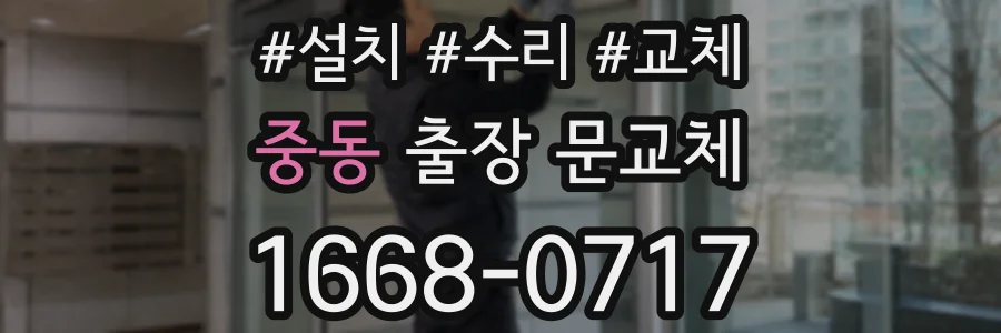 중동 출장 문교체