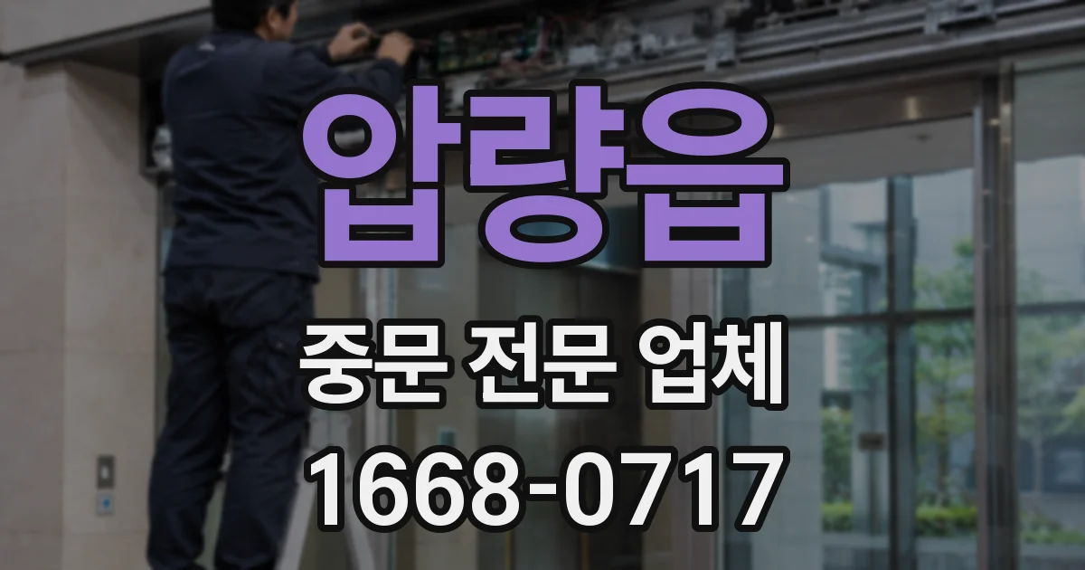 압량읍 중문 전문 업체