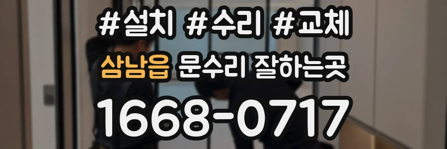 삼남읍 문수리 잘하는곳