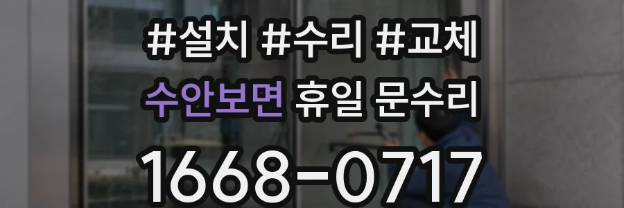 수안보면 휴일 문수리