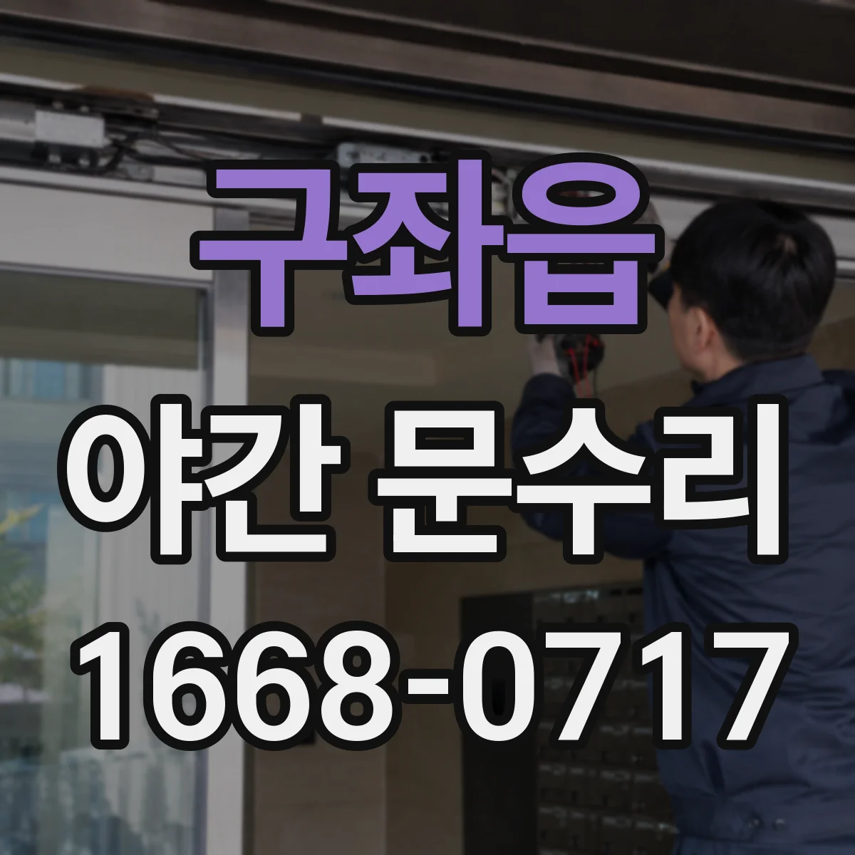 구좌읍 야간 문수리