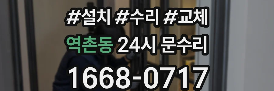 역촌동 24시 문수리