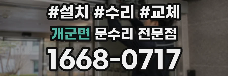 개군면 문수리 전문점