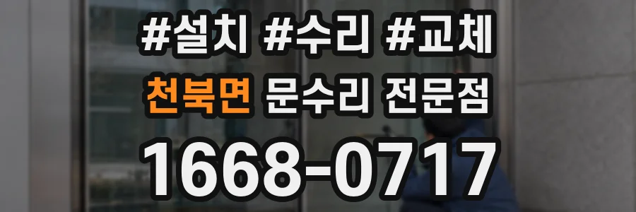 천북면 문수리 전문점