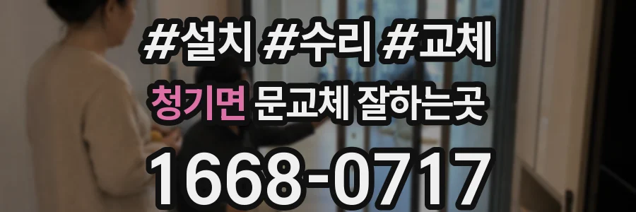 청기면 문교체 잘하는곳