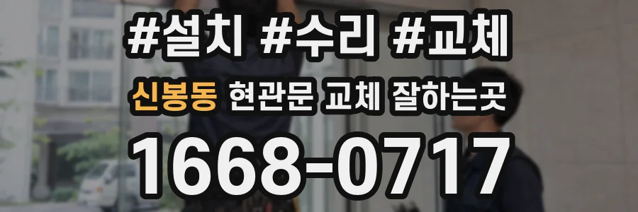 신봉동 현관문 교체 잘하는곳
