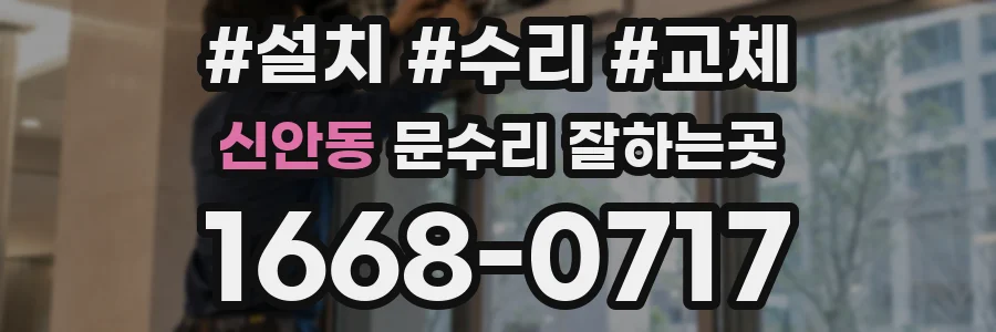 신안동 문수리 잘하는곳