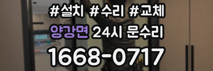 양강면 24시 문수리
