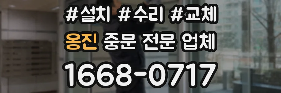 옹진 중문 전문 업체