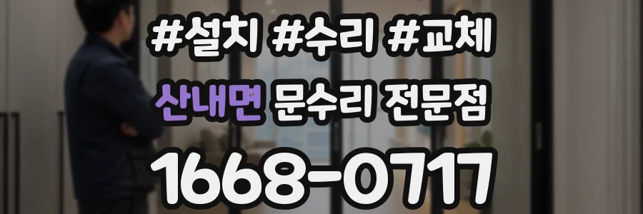 산내면 문수리 전문점