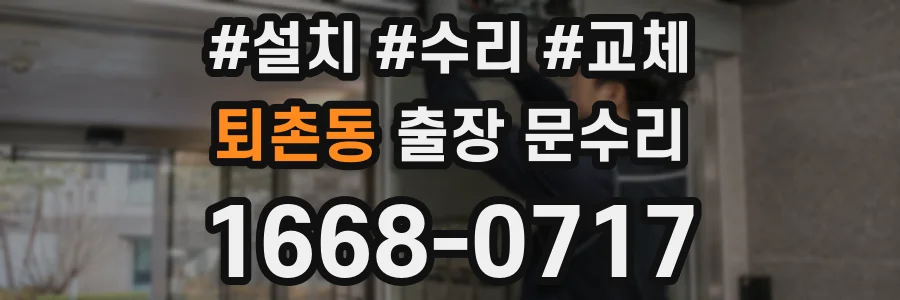 퇴촌동 출장 문수리