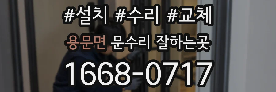 용문면 문수리 잘하는곳