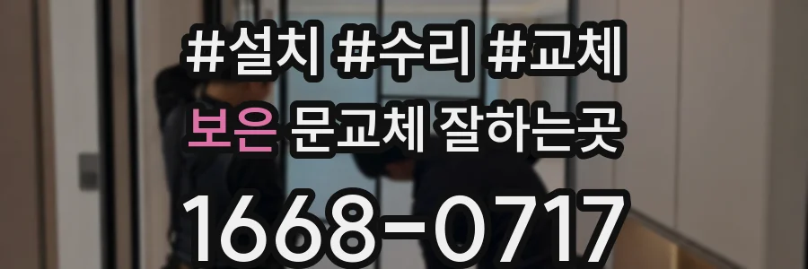 보은 문교체 잘하는곳