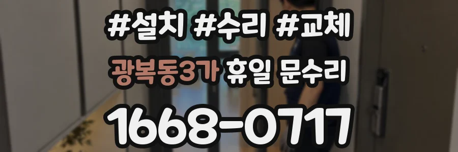 광복동3가 휴일 문수리