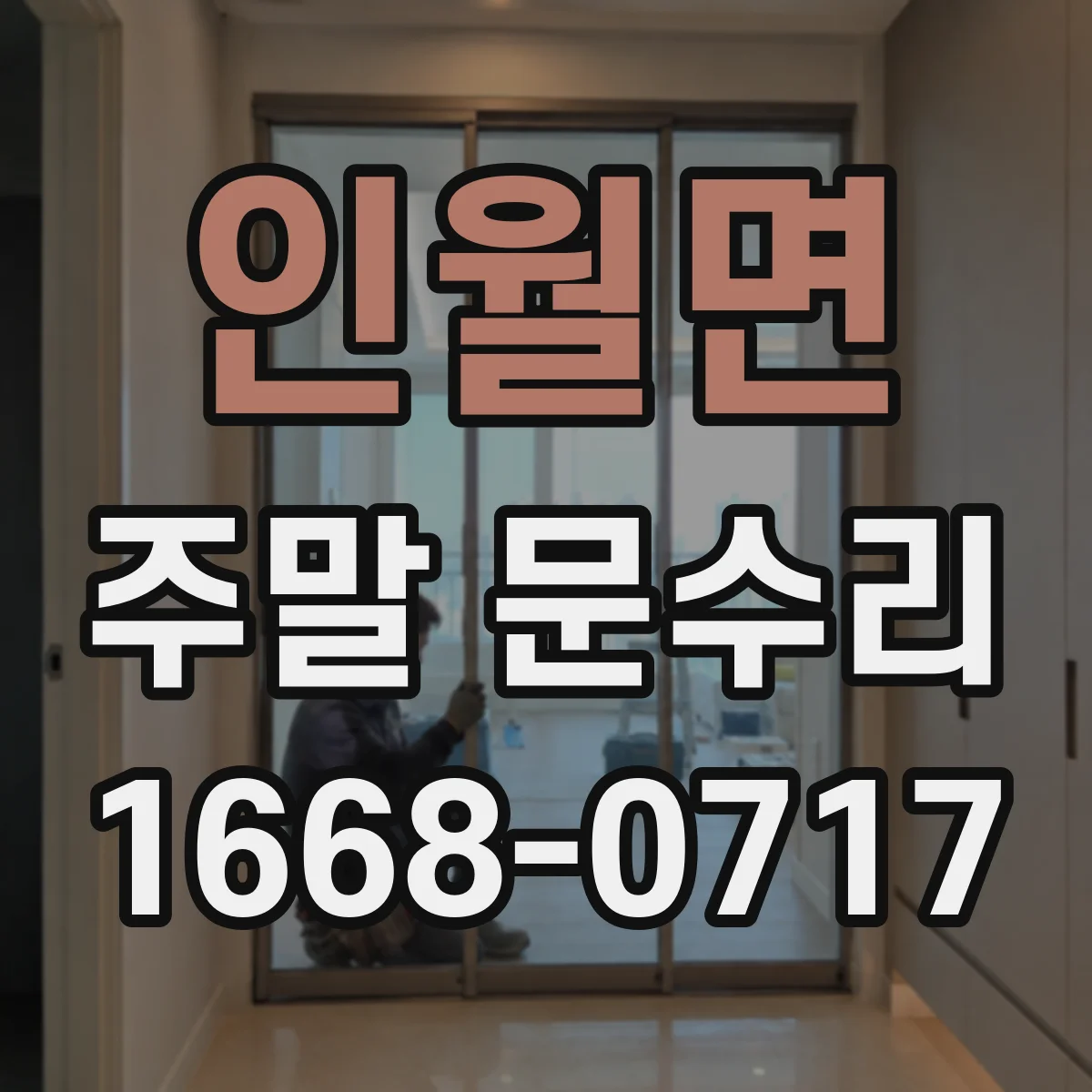 인월면 주말 문수리