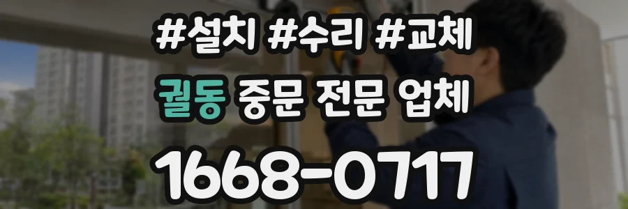 궐동 중문 전문 업체