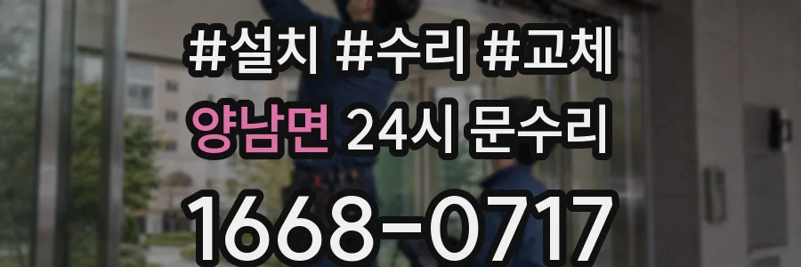 양남면 24시 문수리