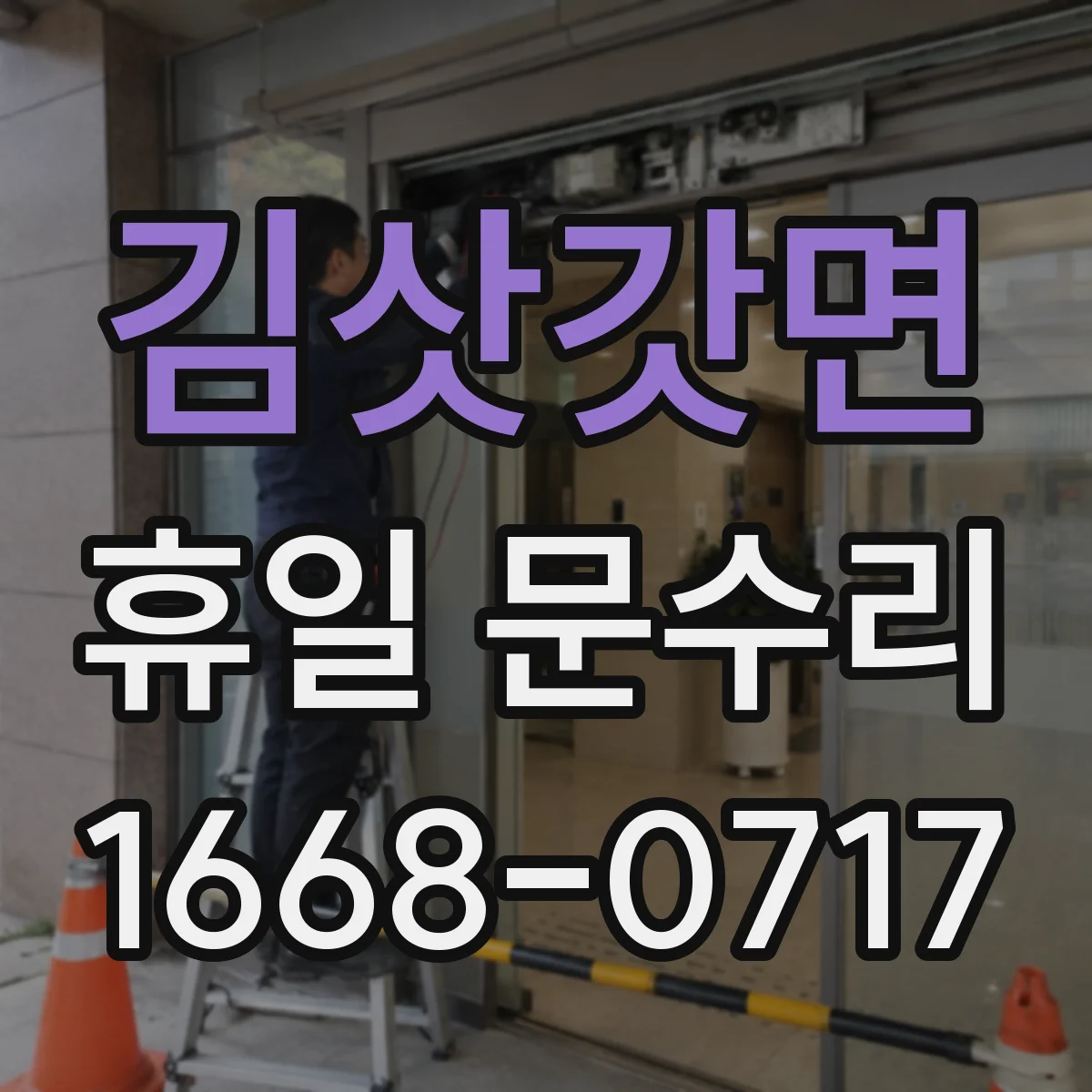 김삿갓면 휴일 문수리
