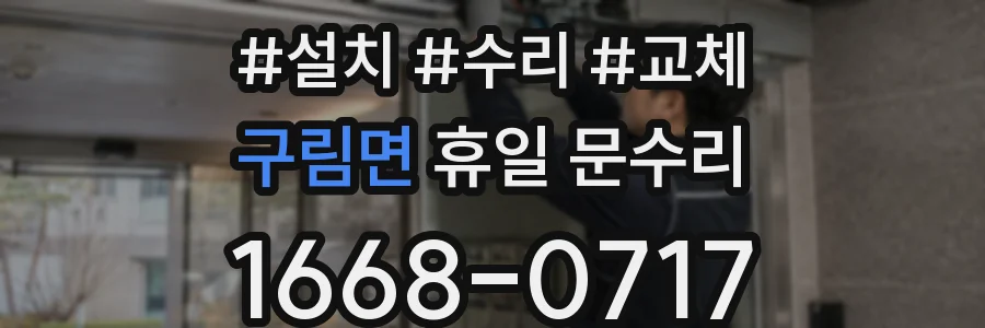 구림면 휴일 문수리