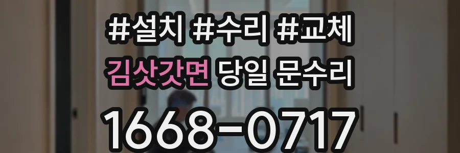 김삿갓면 당일 문수리