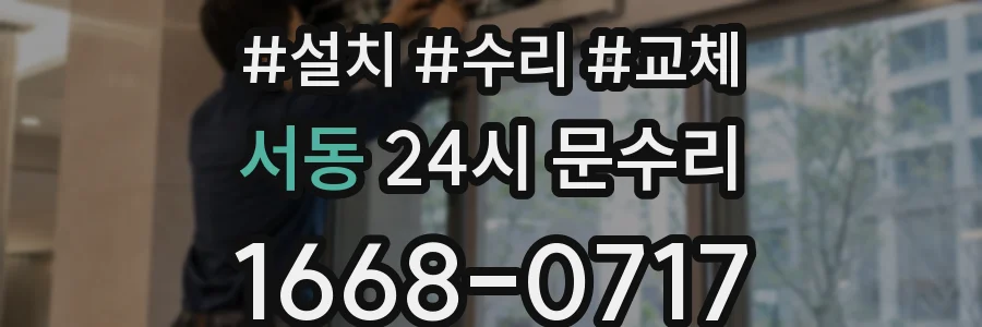 서동 24시 문수리