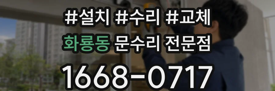 화룡동 문수리 전문점