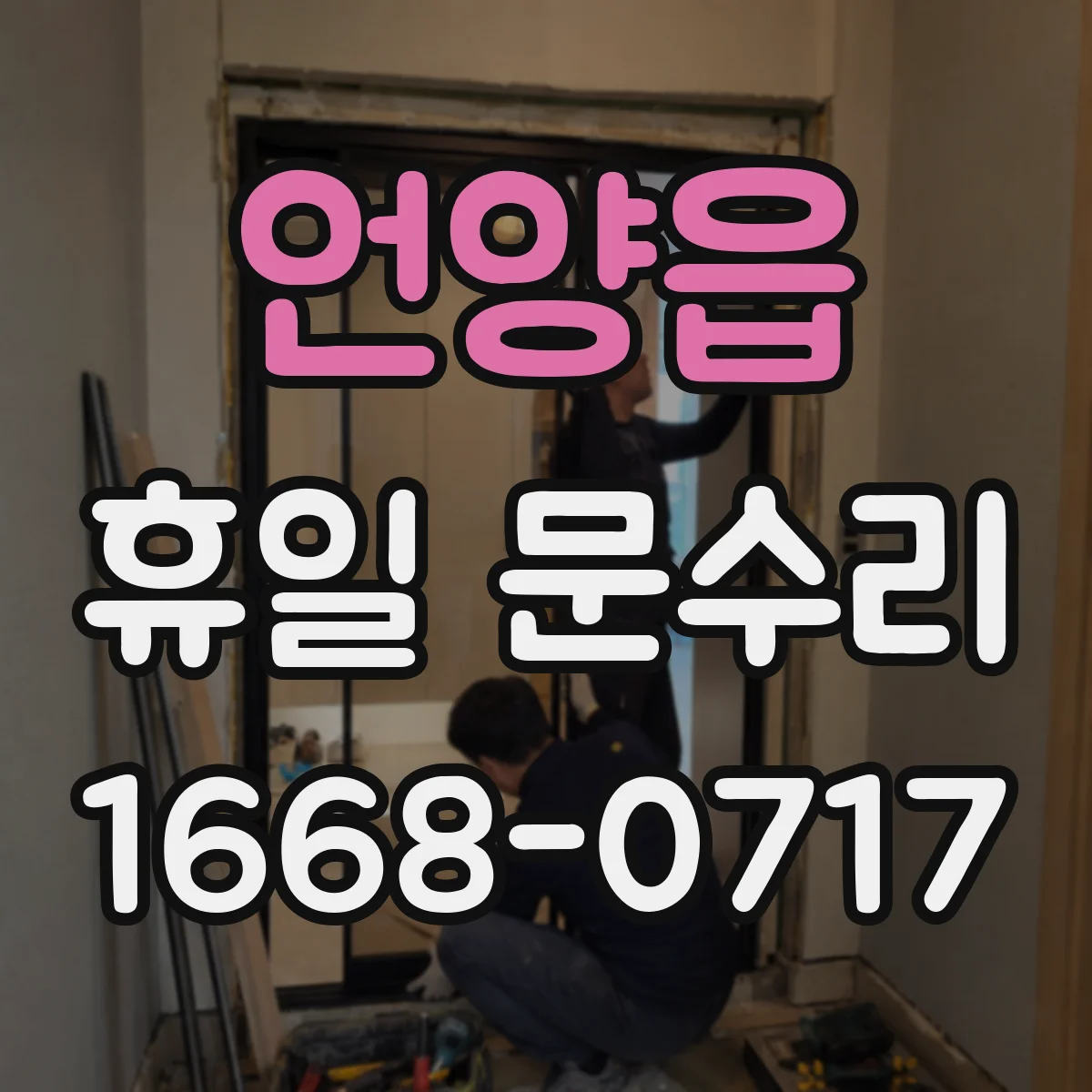 언양읍 휴일 문수리
