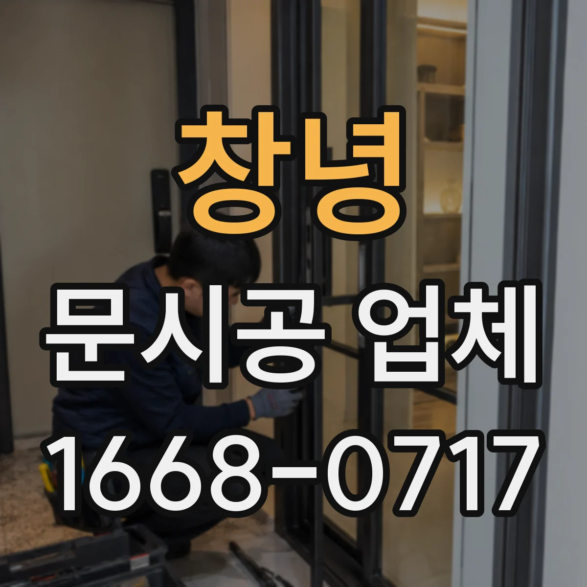 창녕 문시공 업체 실측부터 도면 수정까지 포함 범위 확인