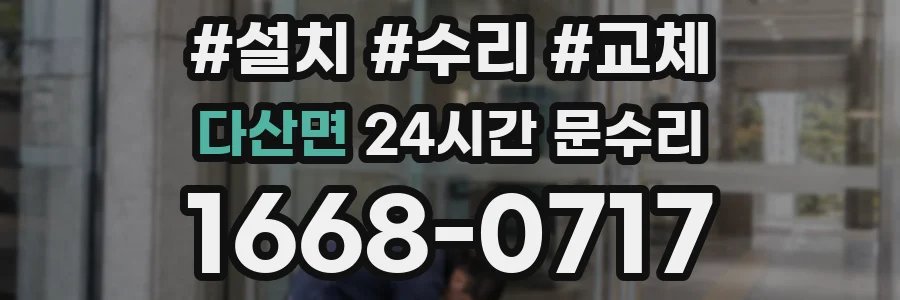 다산면 24시간 문수리