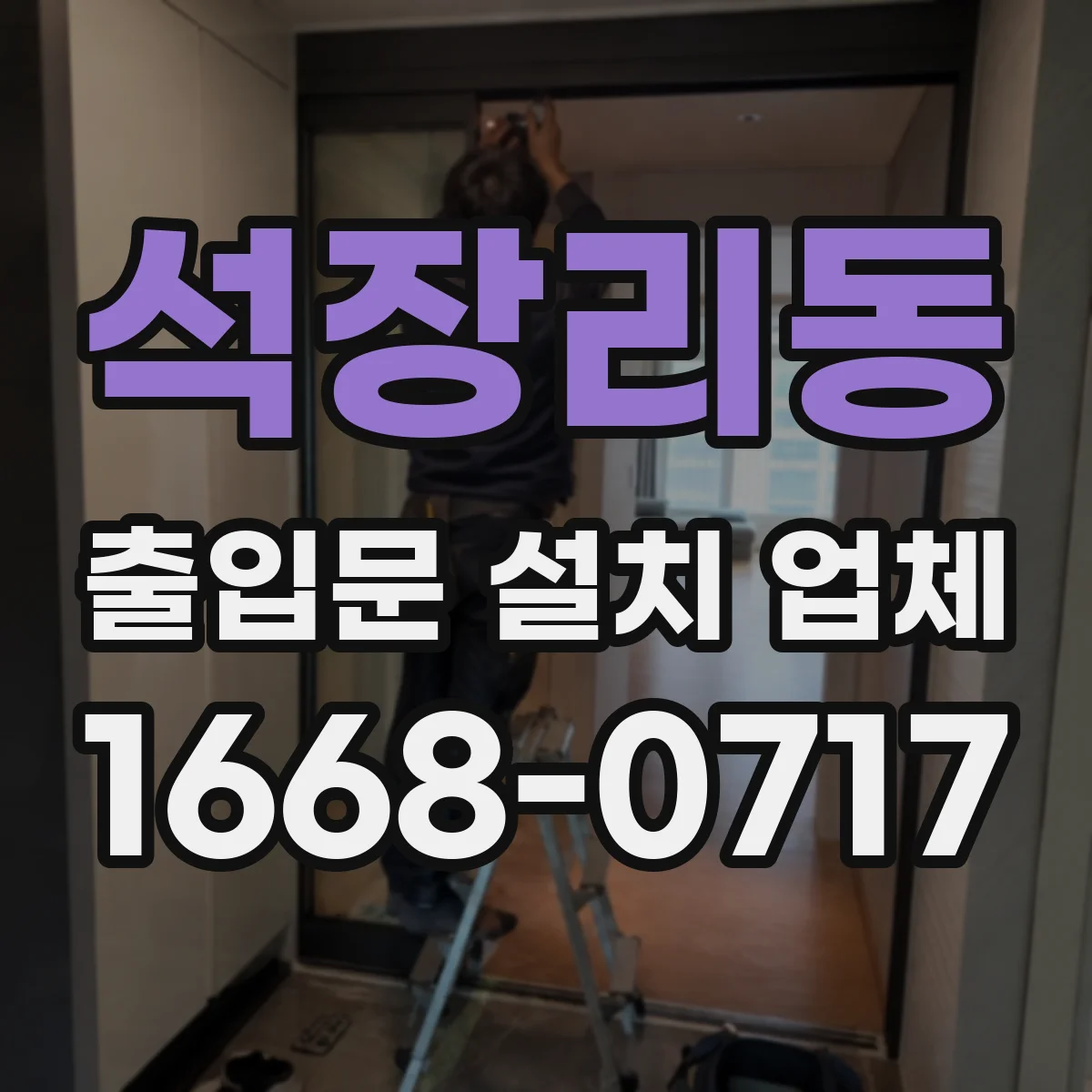 석장리동 출입문 설치 업체 모터·기어드 모듈 호환성 진단