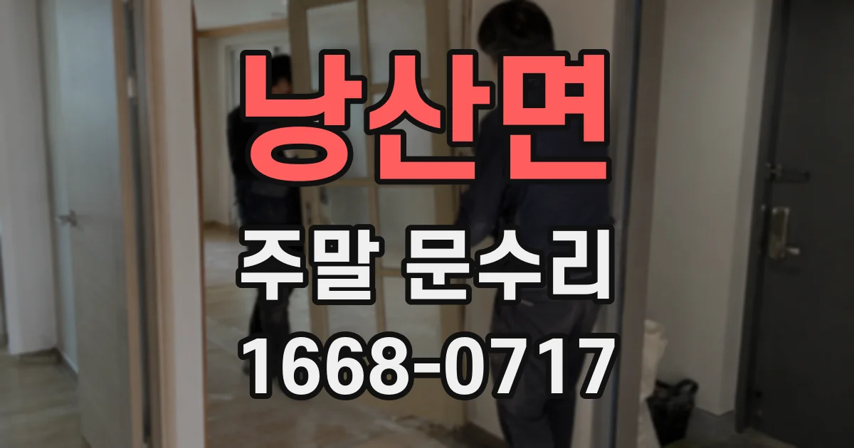 낭산면 주말 문수리