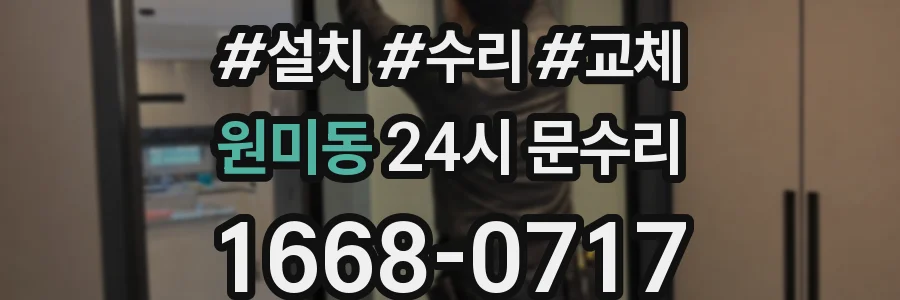 원미동 24시 문수리