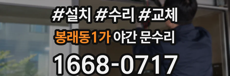 봉래동1가 야간 문수리