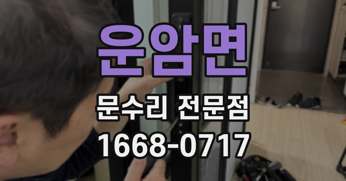 운암면 문수리 전문점