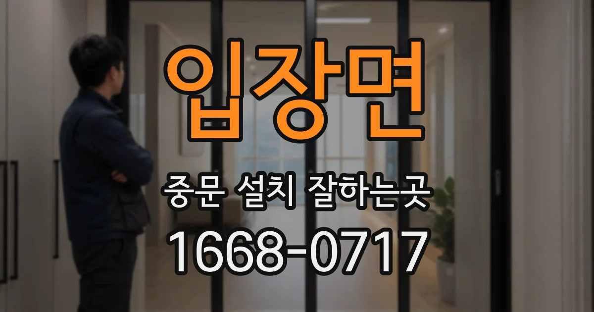 입장면 중문 설치 잘하는곳