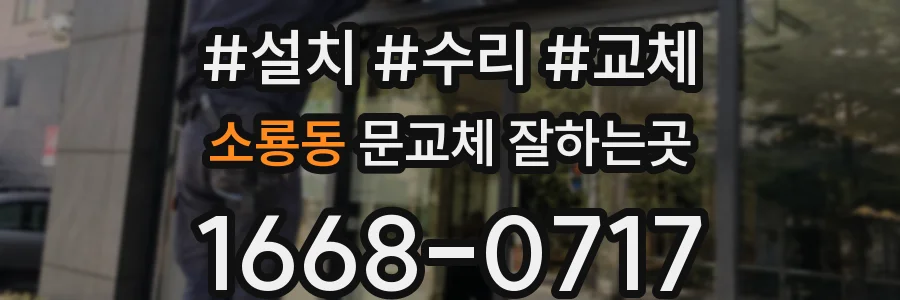 소룡동 문교체 잘하는곳